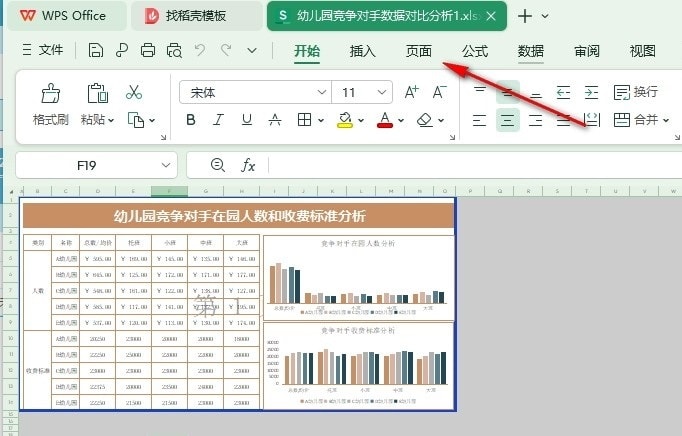 WPS表格文档如何取消灰色区域 WPS表格文档中取消灰色区域的方法 第4张