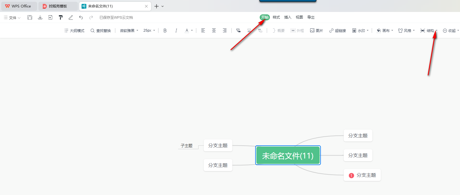 wps思维导图如何更改图形结构样式 wps思维导图更改图形结构样式的方法 第4张