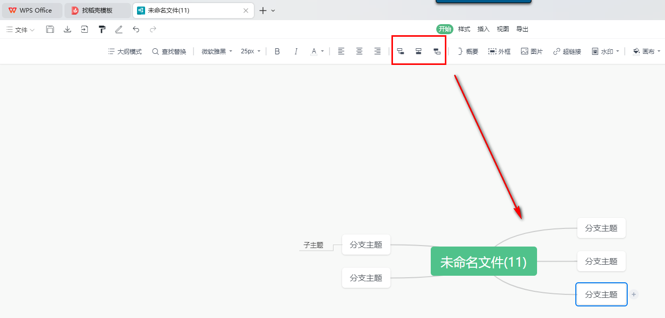 wps思维导图如何更改图形结构样式 wps思维导图更改图形结构样式的方法 第3张