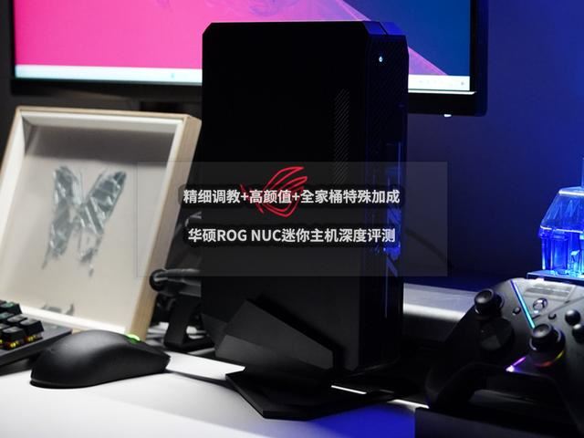 酷睿Ultra与RTX 4070的震撼组合! 华硕首款ROG NUC迷你主机深度评测