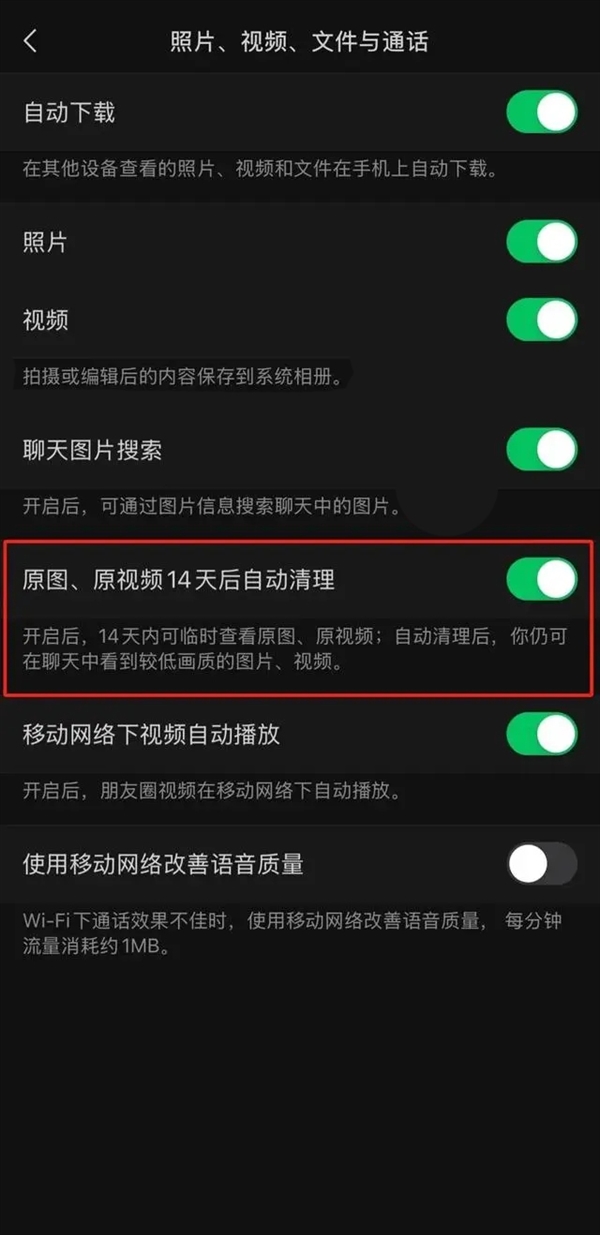 微信将14天后自动清理原图原视频 网友：很懂大家痛点 第3张