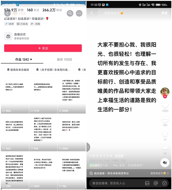 胖东来彩礼规定引争议 于东来连发11条动态：大家不要担心我 第2张