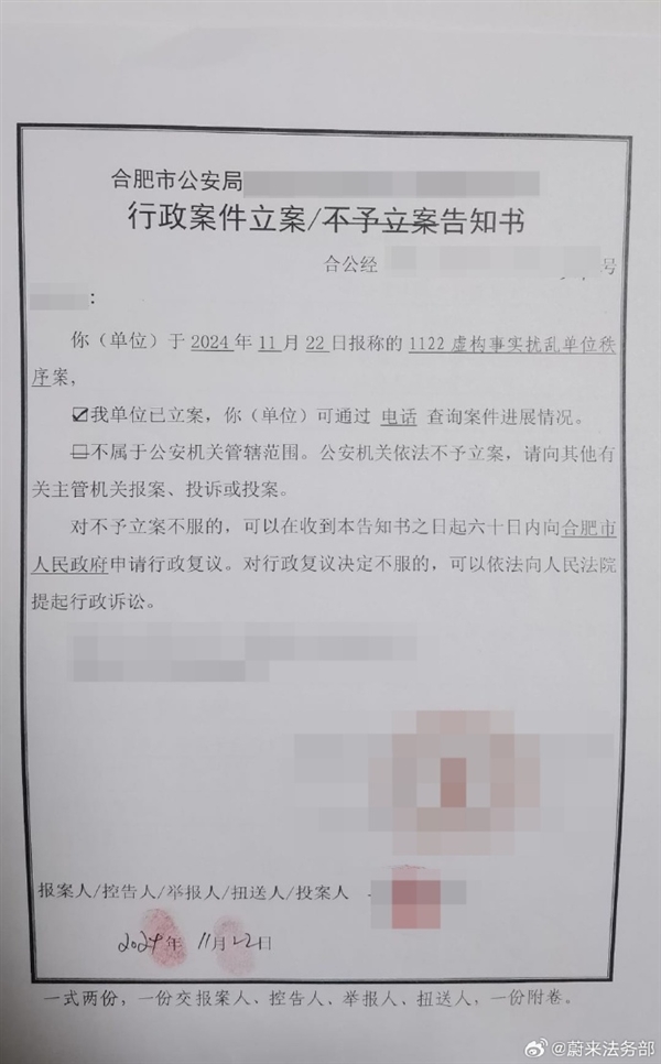 蔚来：针对网传与其他企业资本层面的谣言 公司已报警 第2张