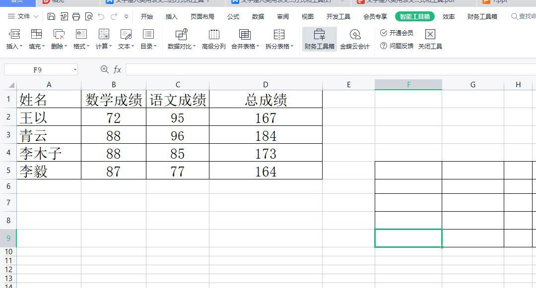 wps如何隐藏状态栏? wps表格隐藏状态栏的教程 第2张