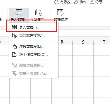 wps表格怎么导入外部数据? wps引用其他数据的教程 第4张