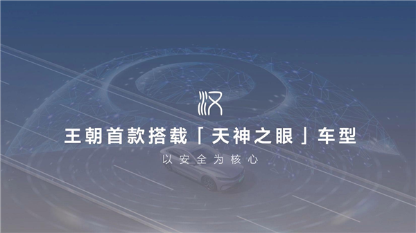 比亚迪三十而立：从电动化华丽转身智能化 第6张