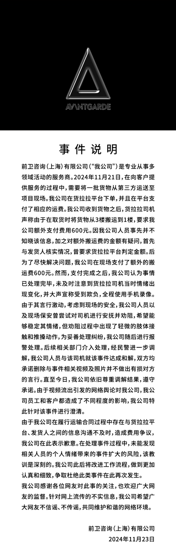 不付货拉拉司机600元搬运费还投诉！保时捷深夜紧急道歉 第2张