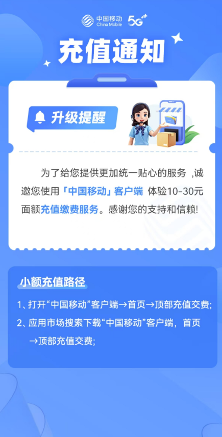 微信、支付宝突然下架中国移动30元小额话费充值 河南等六省受影响 第5张