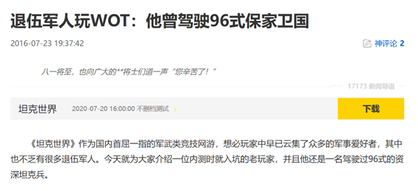 这款运营14年的老游戏 为啥能吸引这么多铁杆军迷 第23张