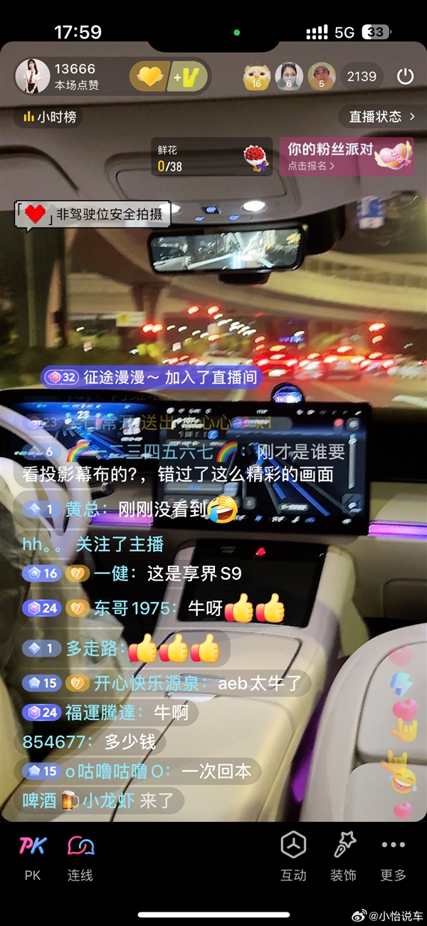 汽车博主直播享界S9智驾途中遇车祸 车辆AEB自动刹停又救一命 第2张