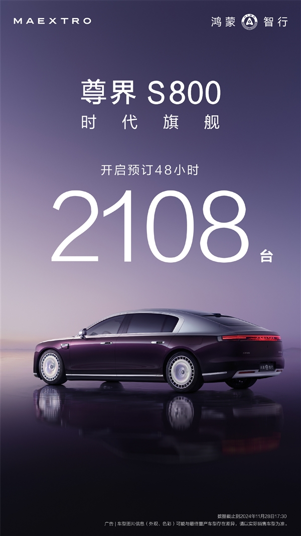 华为百万级旗舰轿车：尊界S800发布2天预订超2000台 第4张