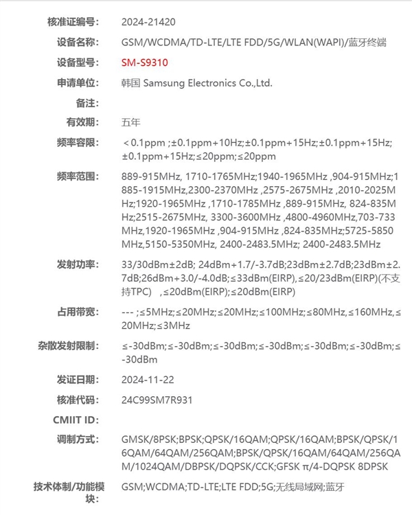 三星Galaxy S25系列入网：首发满血骁龙8至尊版 主频达4.47GHz 第3张