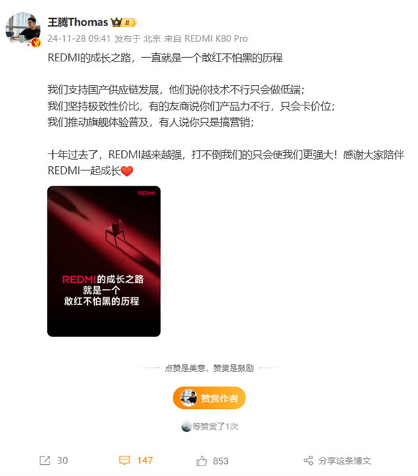 REDMI敢红不怕黑！王腾：打不倒我们的只会使我们更强大 第1张