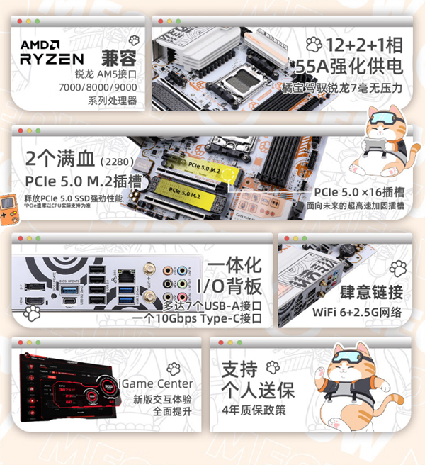 798元 七彩虹推出B650M-MEOW WIFI主板：支持DDR5-7600MHz内存 第3张