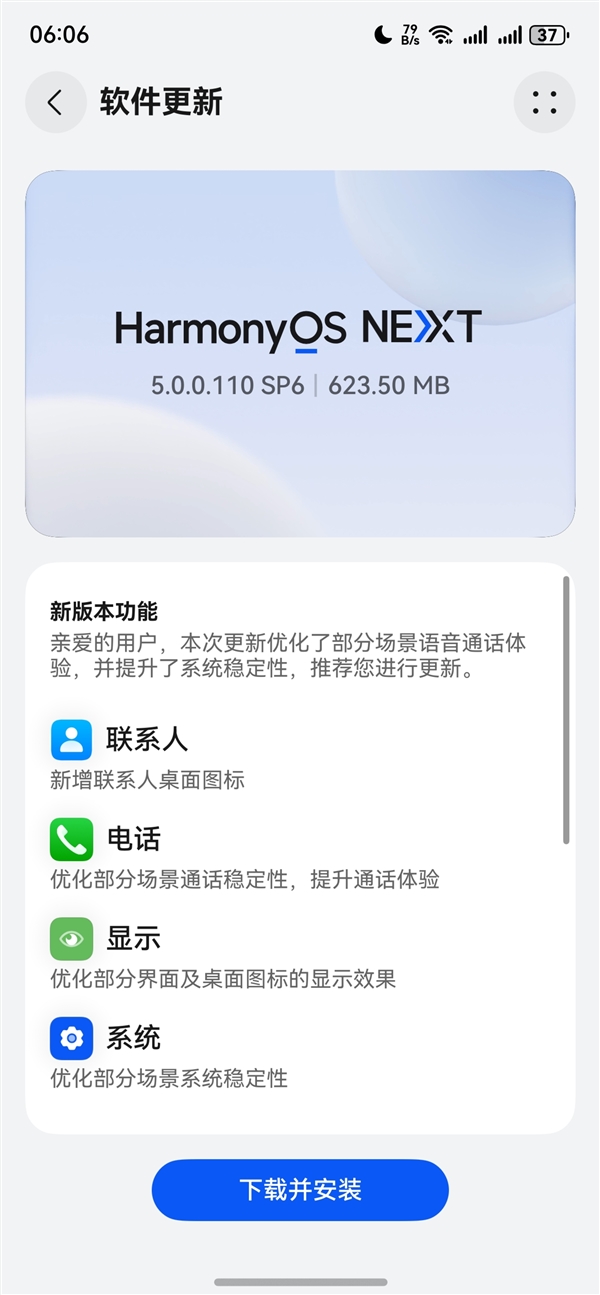 华为发布鸿蒙OS NEXT 5.0.0.110更新：优化通话 系统更稳定 第2张