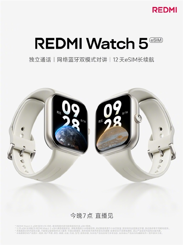 REDMI Watch 5 eSIM版官宣：网络、蓝牙双模式对讲 第2张