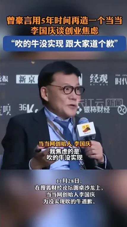 当当网创始人李国庆谈创业焦虑：净身出户吹的牛没实现 没做到真有点寒碜 第2张