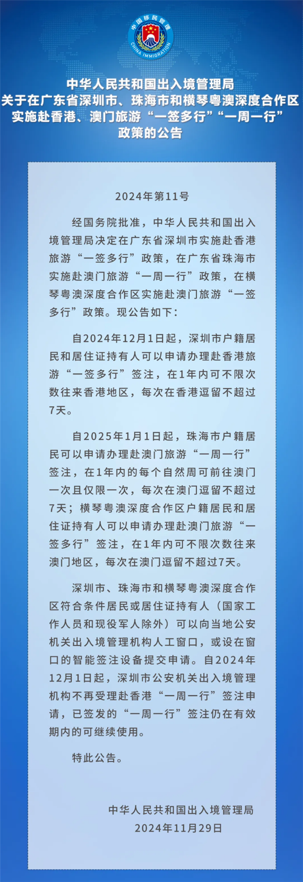 来往更方便！赴港澳旅游一签多行、一周一行将实施 第2张