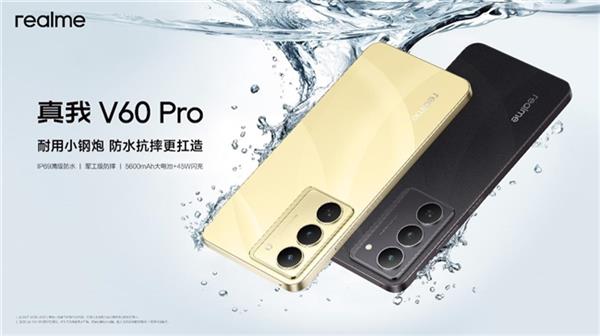 真我V60 Pro搭载IP69满级防水 千元质价比之王1599元起