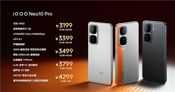 天玑9400性能之王！iQOO Neo10 Pro发布：3199元起 第1张