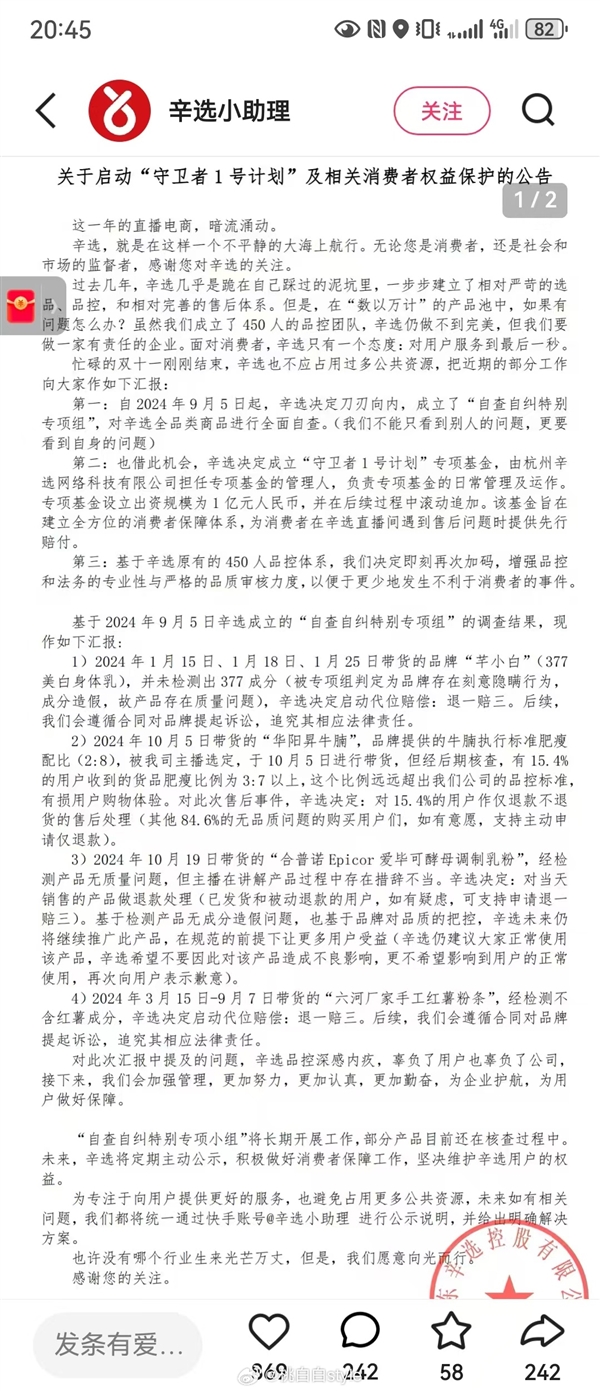 辛巴又摊上事儿了！被实名举报涉嫌虚假宣传 官方已立案 第3张