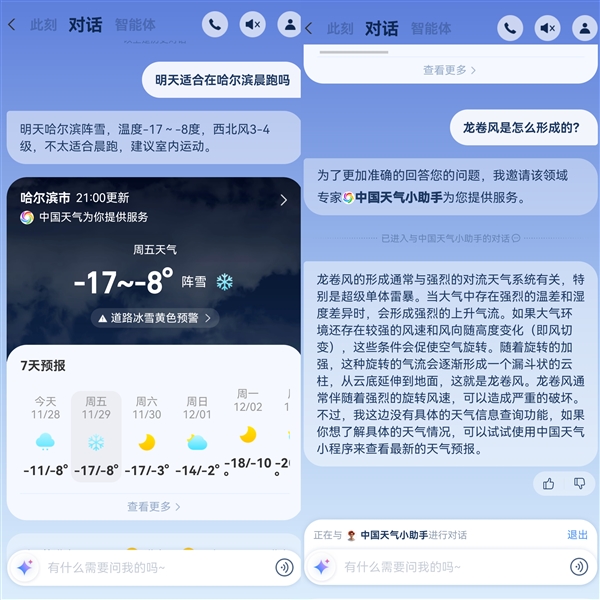 首个国家级天气智能体上线！中国气象局联合支付宝推出“中国天气”智能体 第2张
