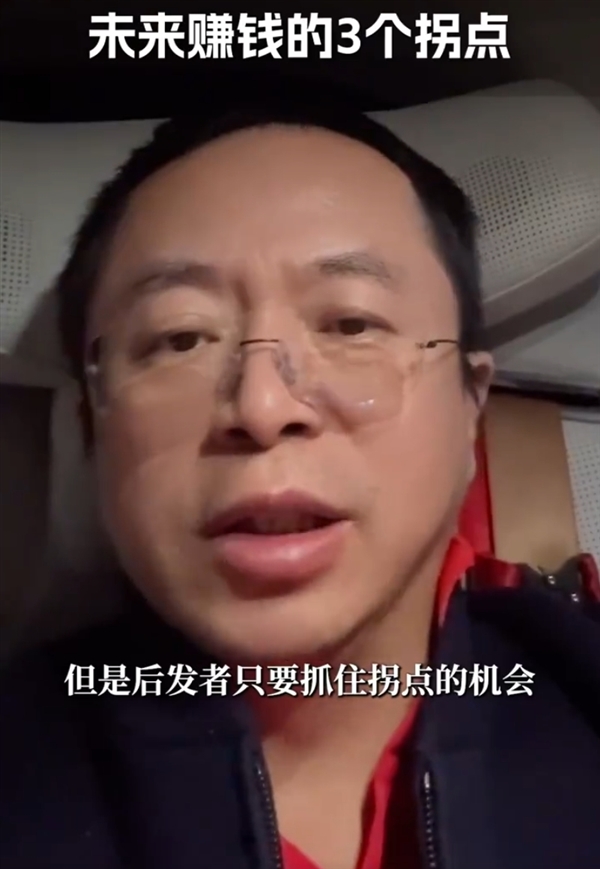 周鸿祎：未来赚钱的这三个拐点已出现！ 