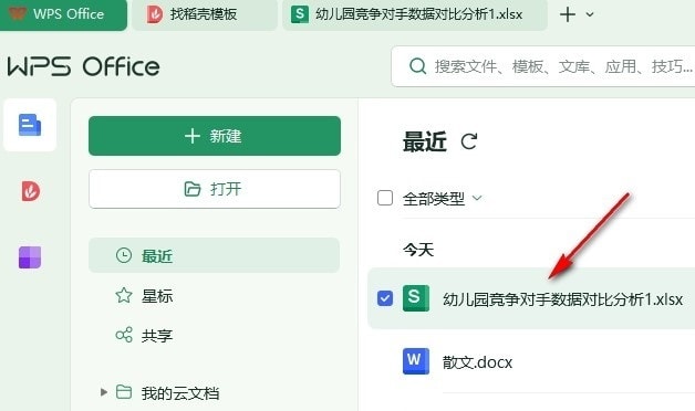 WPS表格文档如何插入纸张页码 WPS表格文档中插入纸张页码的方法 第2张