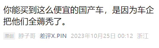 比亚迪让供应商降10%很离谱吗 这才哪到哪 第6张