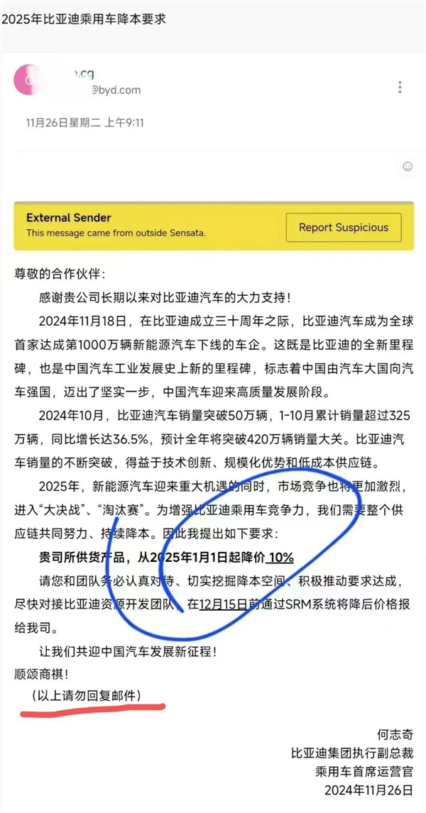 比亚迪让供应商降10%很离谱吗 这才哪到哪