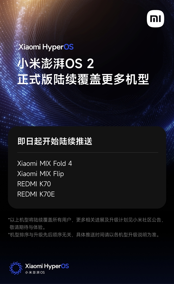 流畅性大增！小米MIX Fold 4/Flip、K70/K70E推送澎湃OS 2 第2张