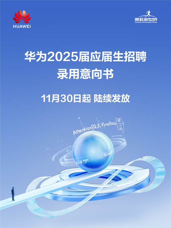 今日起 华为2025届校招陆续放榜 第2张