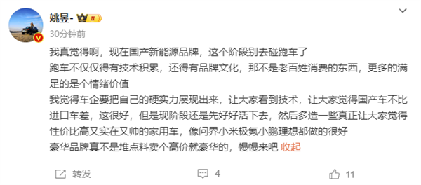 博主建议国产新能源暂时不要碰跑车：不是老百姓消费的东西 第2张