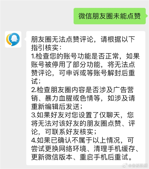 腾讯回应朋友圈无法点赞：如果好友设置仅聊天 则无法点赞 第2张