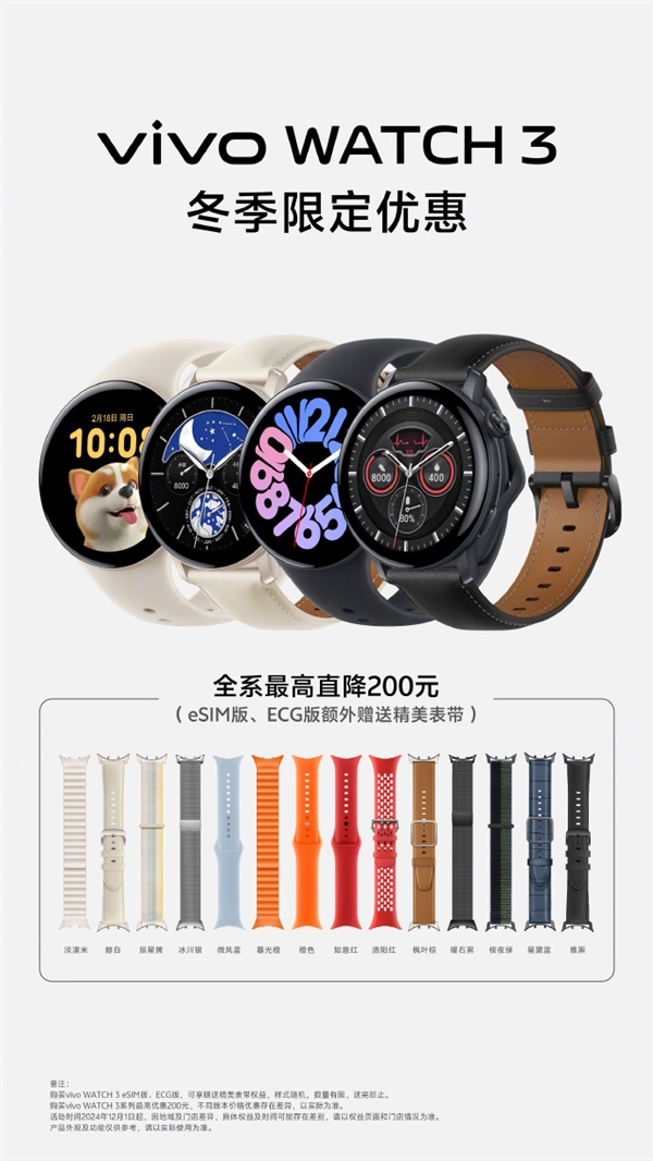 首发自研蓝河系统 vivo WATCH 3官宣降价200元：899元起 第3张