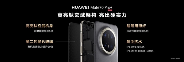 史上最强Mate来袭！华为Mate 70/Pro/Pro+正式发布：5499元起 第7张