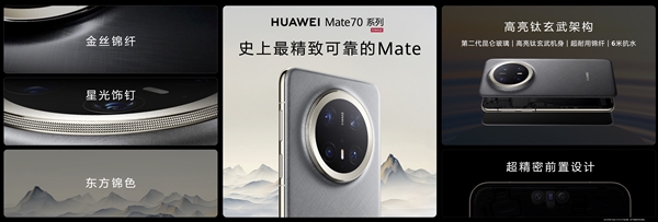 史上最强Mate来袭！华为Mate 70/Pro/Pro+正式发布：5499元起 第8张