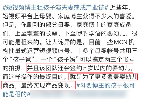 想红想疯了！竟然有父母出租孩子 发舔蛤蟆视频 第15张