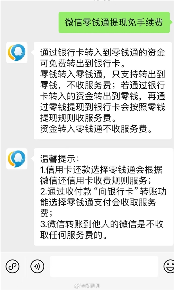 腾讯回应微信提现可免手续费：只有银行卡转入零钱通的资金可以 第2张