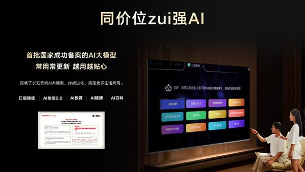 热“雪”正当虹 长虹新款AI TV闪耀冰雪舞台 第4张