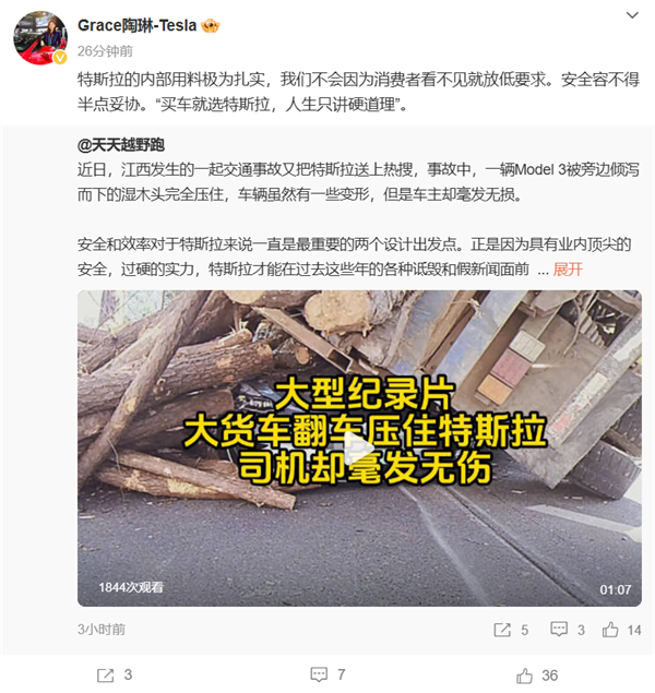 特斯拉被货车压顶车主无伤！陶琳：买车就选特斯拉 只讲硬道理 第3张