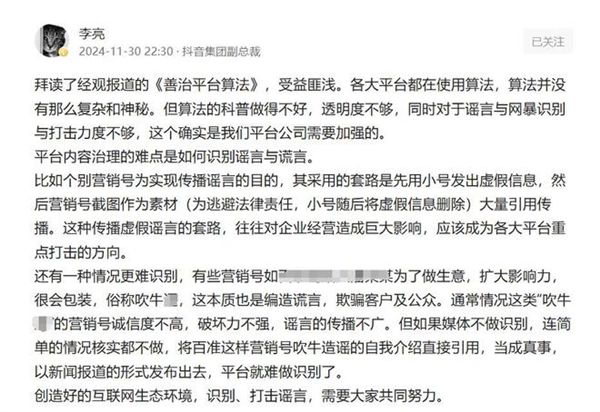 钟睒睒喊话张一鸣引算法热议！抖音副总裁李亮最新回应来了