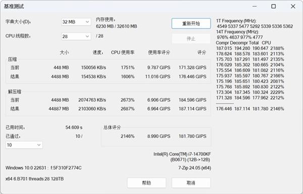 办公娱乐双修 8000频率墨云藏境内存实测体验 第12张