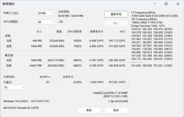 办公娱乐双修 8000频率墨云藏境内存实测体验 第11张