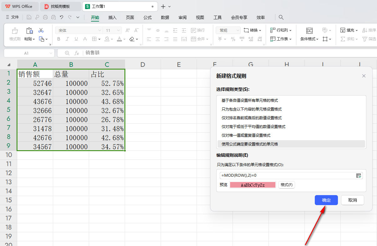 WPS表格如何设置隔行填充颜色 WPS表格设置隔行填充颜色的方法 第6张