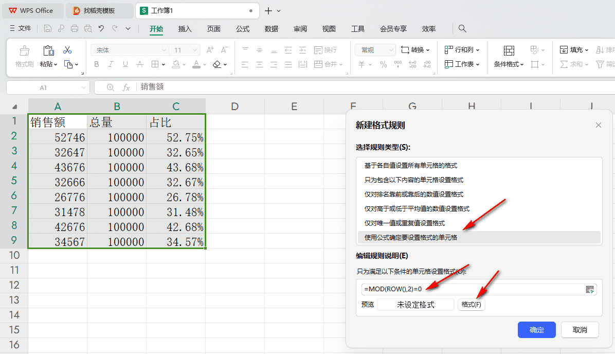 WPS表格如何设置隔行填充颜色 WPS表格设置隔行填充颜色的方法 第4张