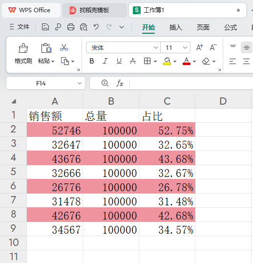 WPS表格如何设置隔行填充颜色 WPS表格设置隔行填充颜色的方法 第7张