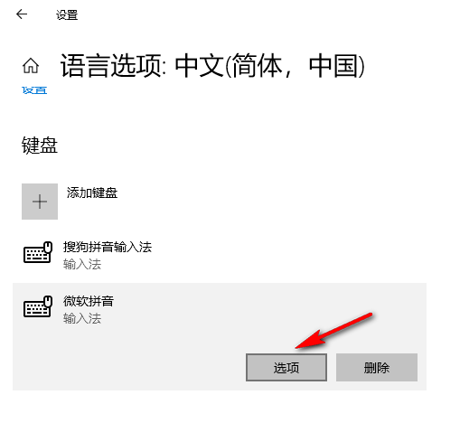 Win10系统如何设置输入法兼容性 Win10系统输入法兼容性的设置方法 第4张