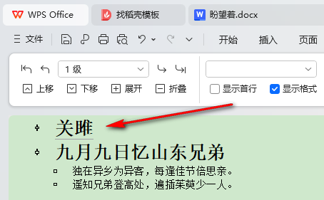 WPS如何将文字内容折叠 WPS将文字内容折叠的方法 第6张