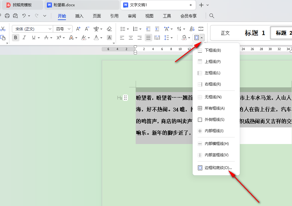 WPS如何去除文字白底 WPS去除文档文字白底的方法 第3张